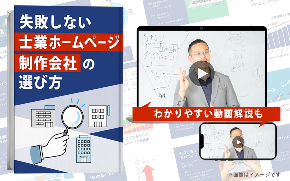 失敗しない士業ホームページ制作会社の選び方