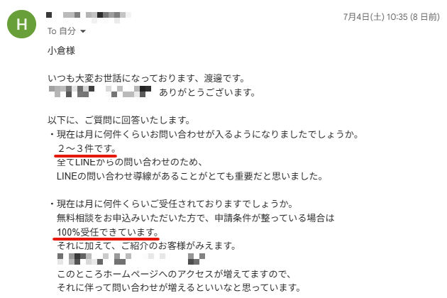 行政書士 笠邊晴美先生から実際にいただいたメール。毎月2〜3件のお問い合わせがあり、ほぼ100%受任できているとのご報告。