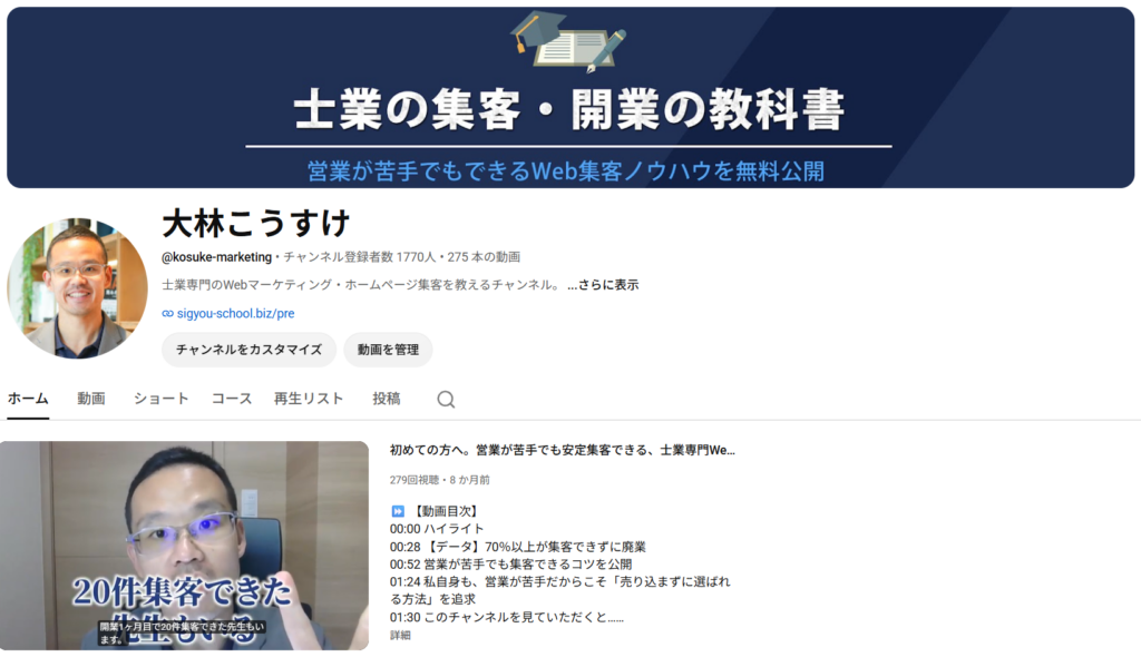 新YouTubeチャンネル「大林こうすけ」の動画一覧画面