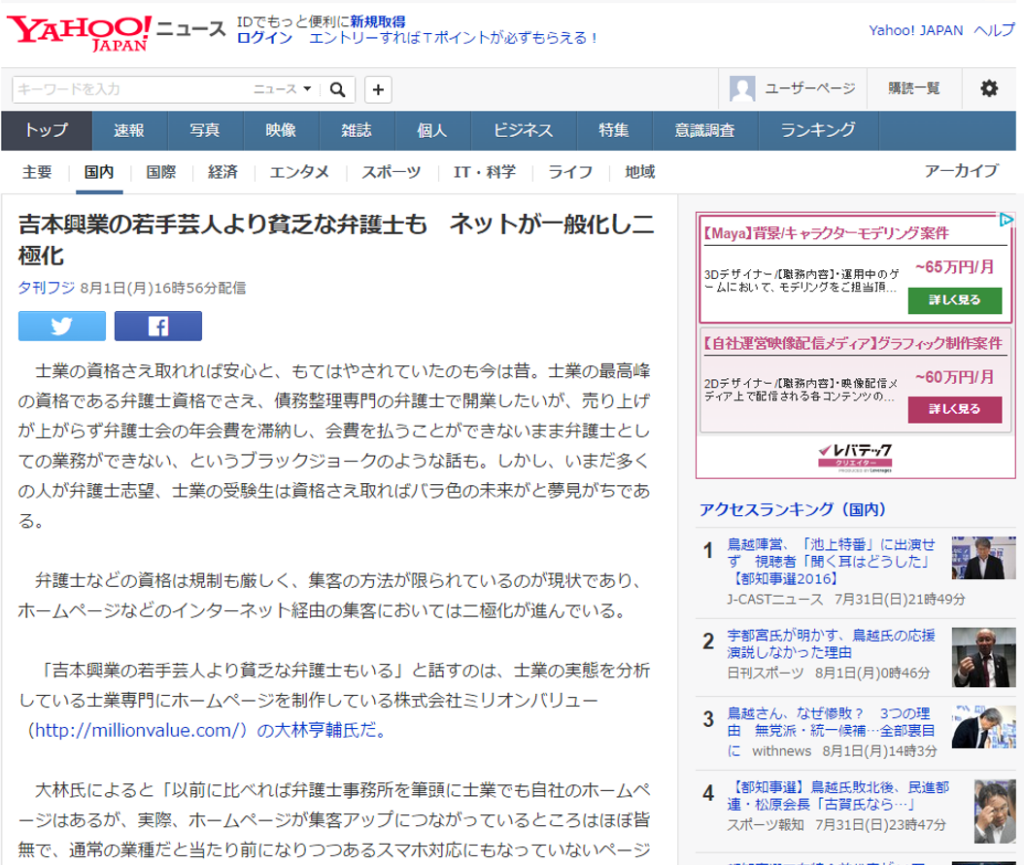 2016年に株式会社ミリオンバリューの活動が掲載されたYahoo!ニュースの記事