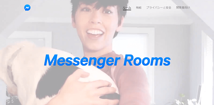 Facebook Messenger Rooms（フェイスブックメッセンジャー　ルーム）
