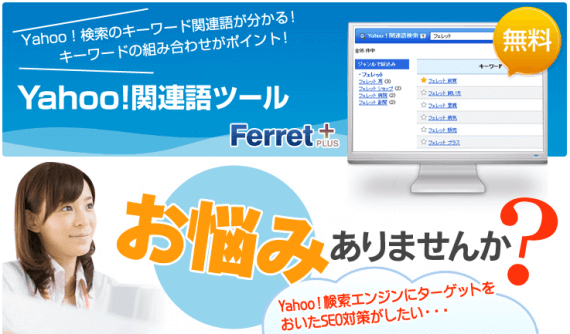 Yahoo!関連語ツール