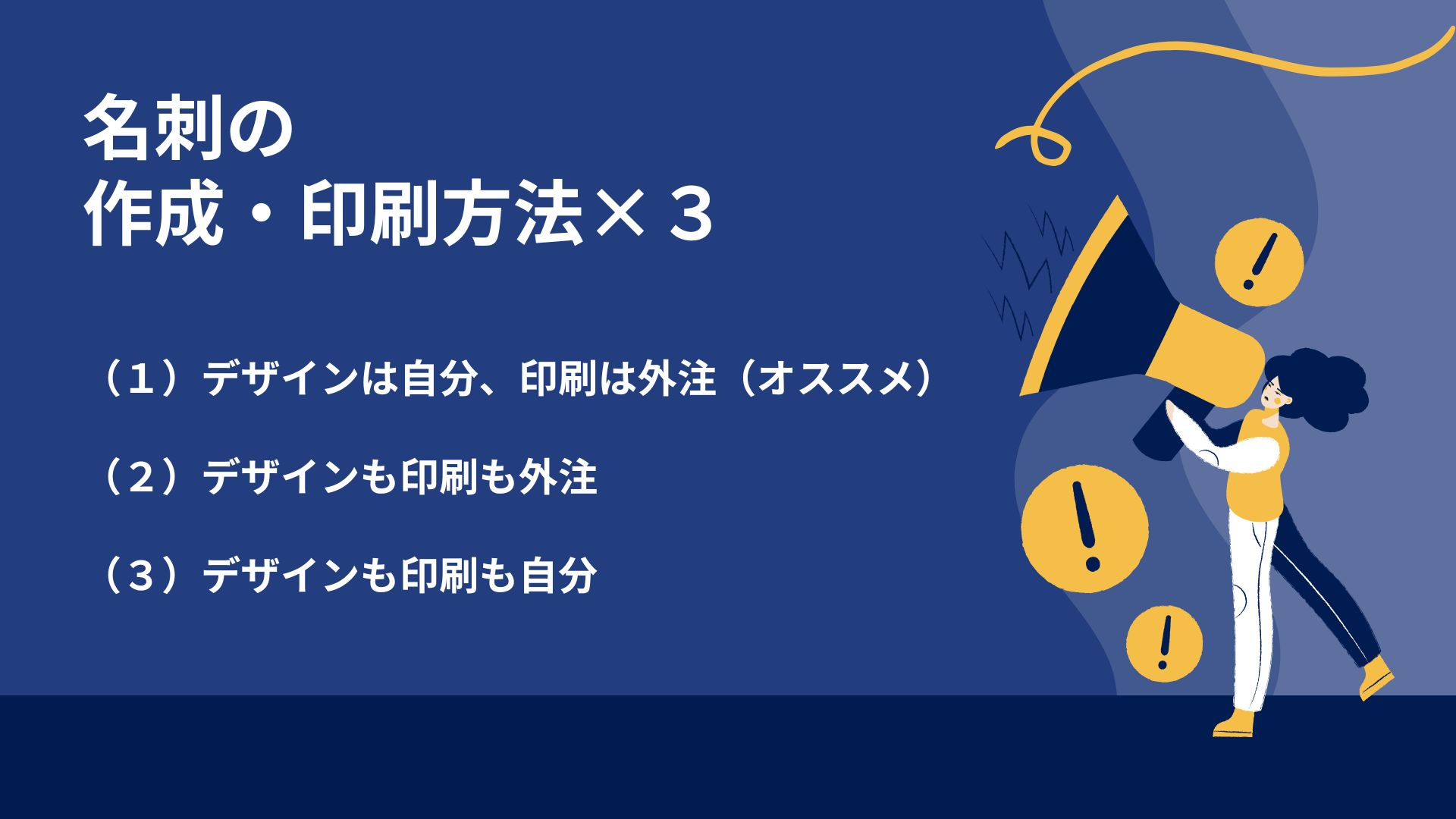 名刺の作成・印刷方法×３