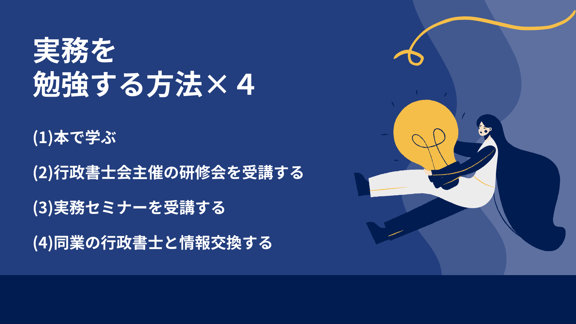 「実務」を勉強する方法