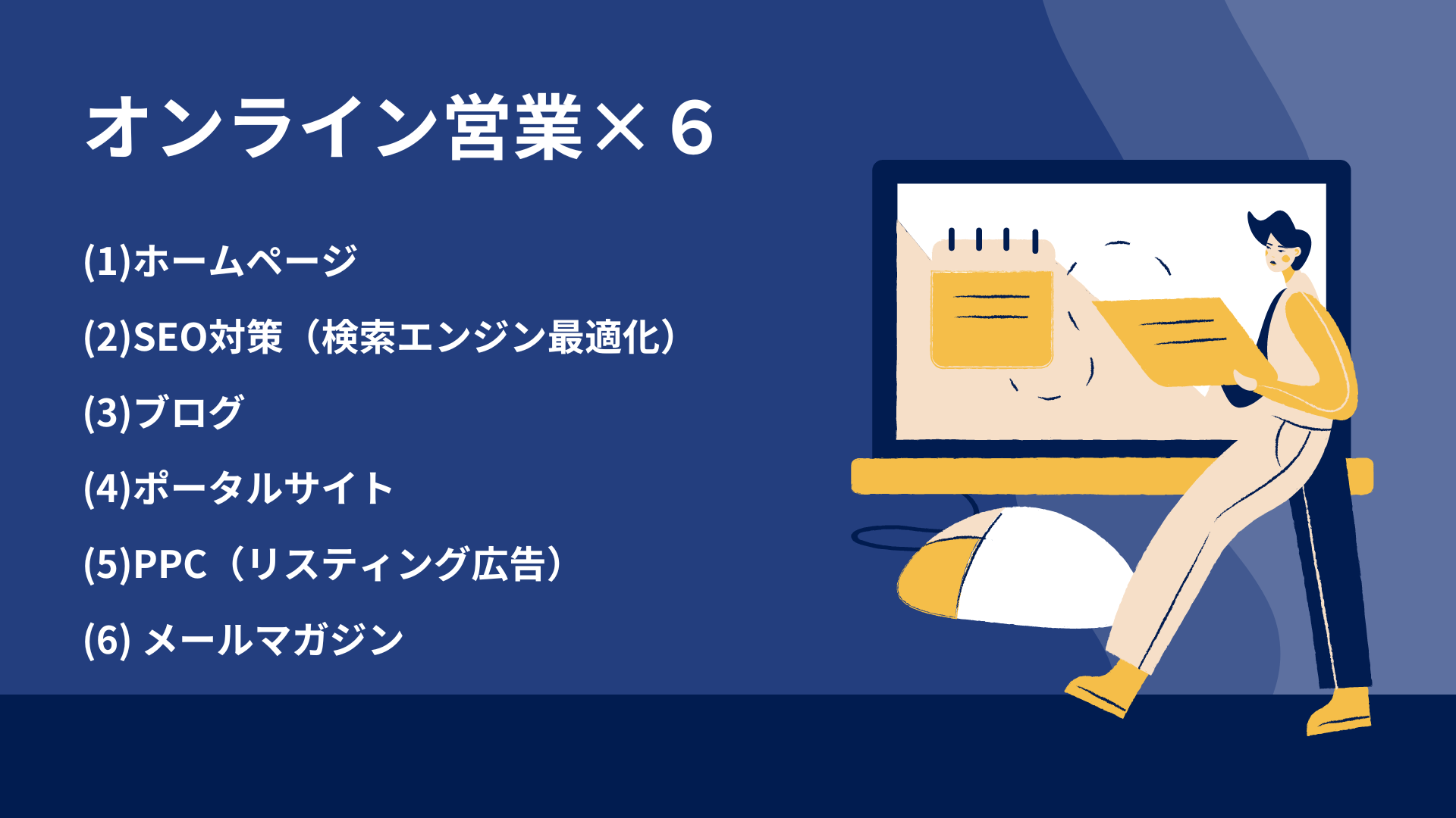 オンライン営業