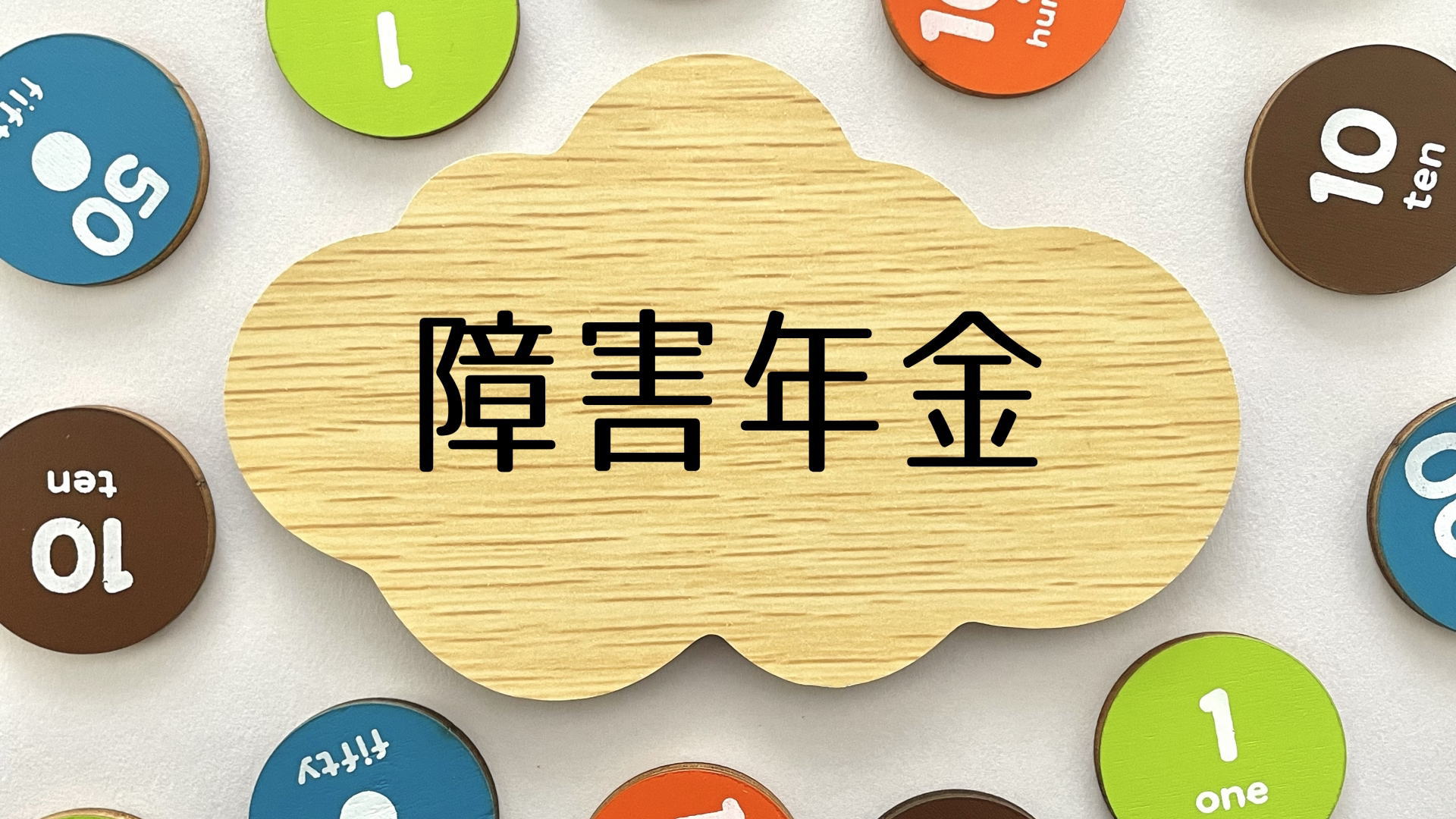 社労士向け「障害年金は儲かる？」特化事務所の生の声も紹介