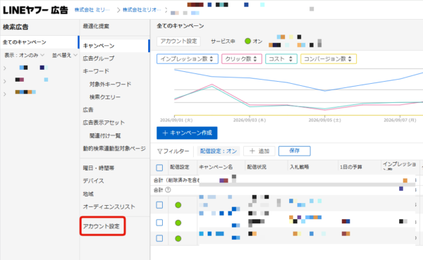 Yahoo!広告の検索広告管理画面でアカウント設定を選択する方法